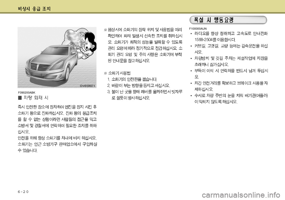 Hyundai Equus 2012  에쿠스 VI - 사용 설명서 (in Korean) 6-2 0
F100000AUN
F090200ABK  