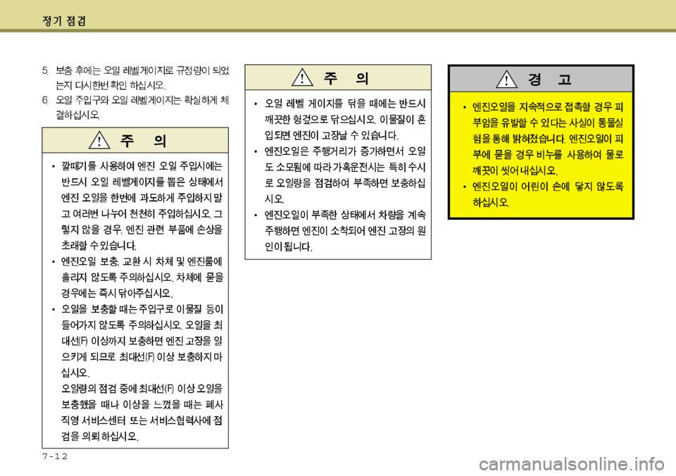 Hyundai Equus 2012  에쿠스 VI - 사용 설명서 (in Korean) 7-1 2 