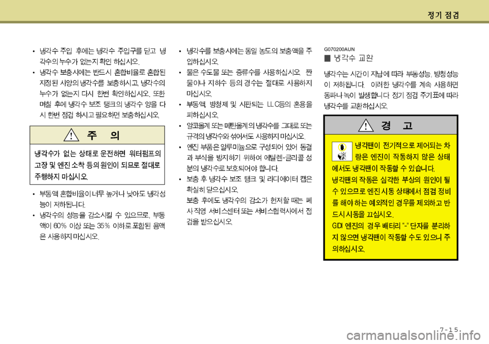 Hyundai Equus 2012  에쿠스 VI - 사용 설명서 (in Korean) 7-1 5
G070200AUN 