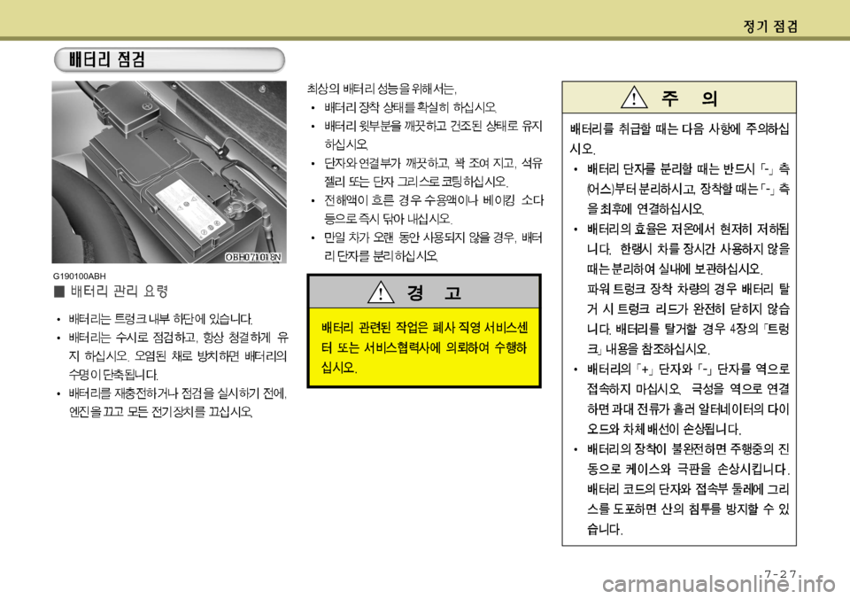 Hyundai Equus 2012  에쿠스 VI - 사용 설명서 (in Korean) 7-2 7
G190100ABH  