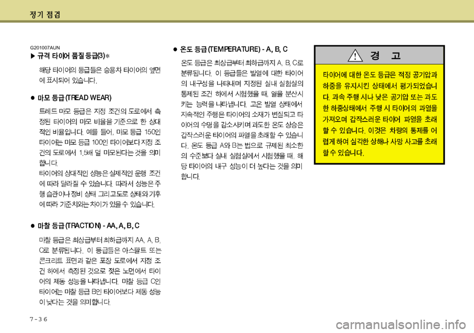 Hyundai Equus 2012  에쿠스 VI - 사용 설명서 (in Korean) 7-3 6
G201007AUN 