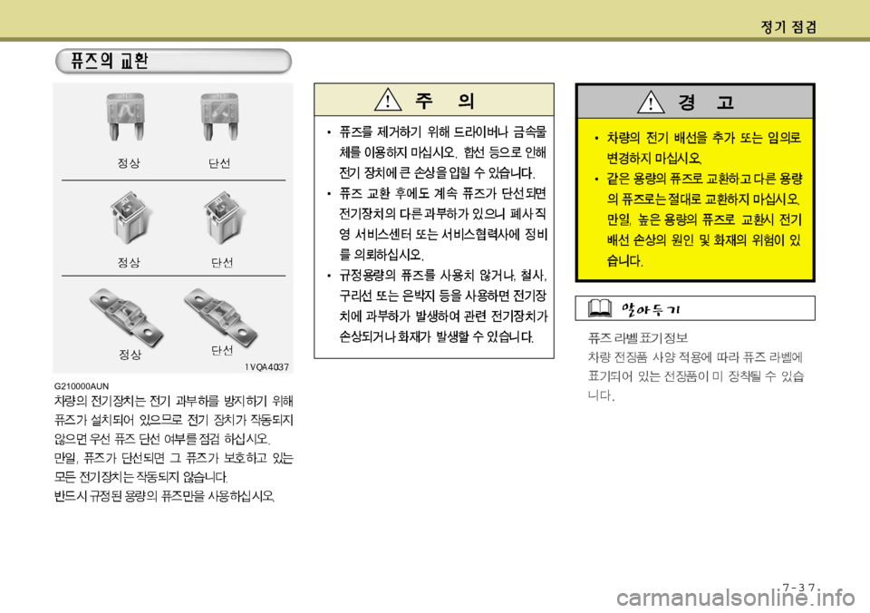 Hyundai Equus 2012  에쿠스 VI - 사용 설명서 (in Korean) 7-3 7
G210000AUN  
