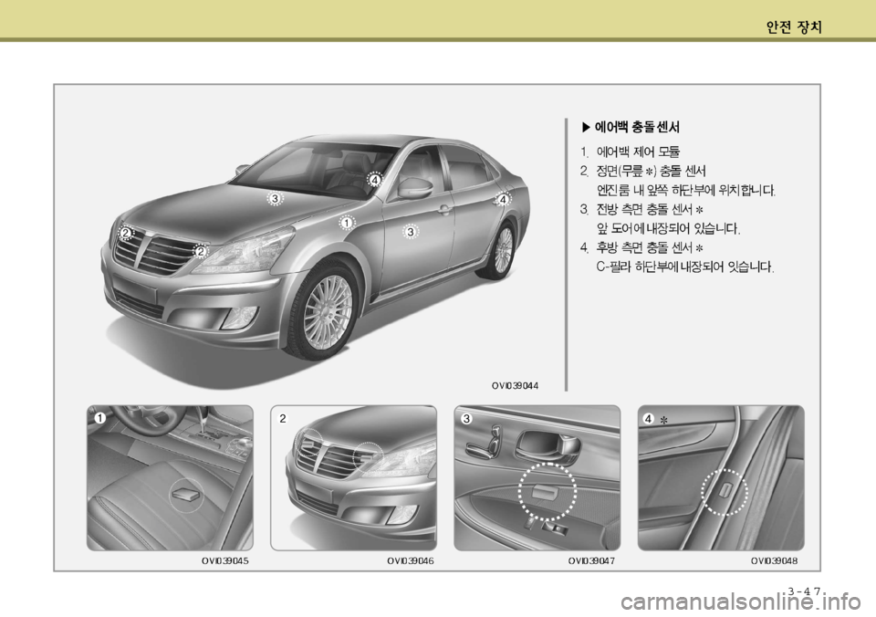 Hyundai Equus 2012  에쿠스 VI - 사용 설명서 (in Korean) 3-4 7      