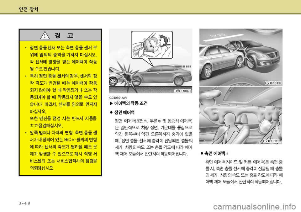 Hyundai Equus 2012  에쿠스 VI - 사용 설명서 (in Korean) 3-4 8
C040801AVI    