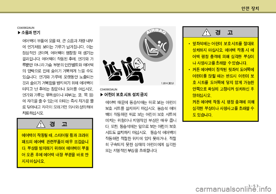 Hyundai Equus 2012  에쿠스 VI - 사용 설명서 (in Korean) 3-5 3
C040902AUNC040903AUN 