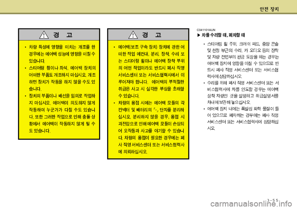 Hyundai Equus 2012  에쿠스 VI - 사용 설명서 (in Korean) 3-5 5
C041101AUN 