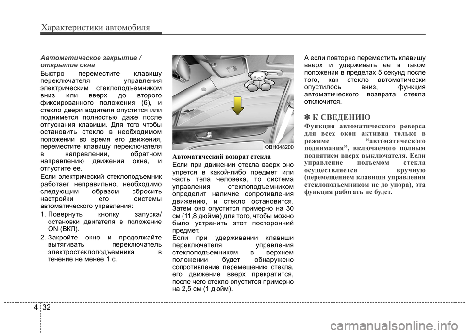 Hyundai Equus 2011 Инструкция по эксплуатации (in Russian) Характеристики автомобиля
32
4
Автоматическое закрытие /
открытие окна
Быстро переместите клавишу
переключ Hyundai Equus 2011 Инструкция по эксплуатации (in Russian) Характеристики автомобиля
32
4
Автоматическое закрытие /
открытие окна
Быстро переместите клавишу
переключ
