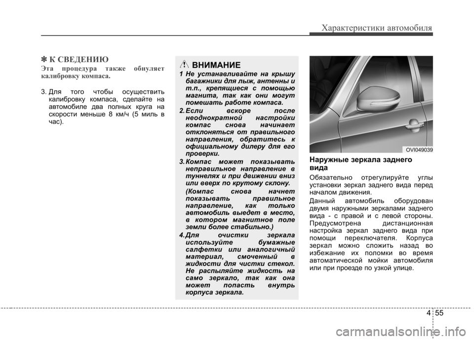 Hyundai Equus 2011 Инструкция по эксплуатации (in Russian) 455
Характеристики автомобиля
✽✽К СВЕДЕНИЮ
Эта процедура также обнуляет
калибровку компаса.
3. Для того чтоб Hyundai Equus 2011 Инструкция по эксплуатации (in Russian) 455
Характеристики автомобиля
✽✽К СВЕДЕНИЮ
Эта процедура также обнуляет
калибровку компаса.
3. Для того чтоб