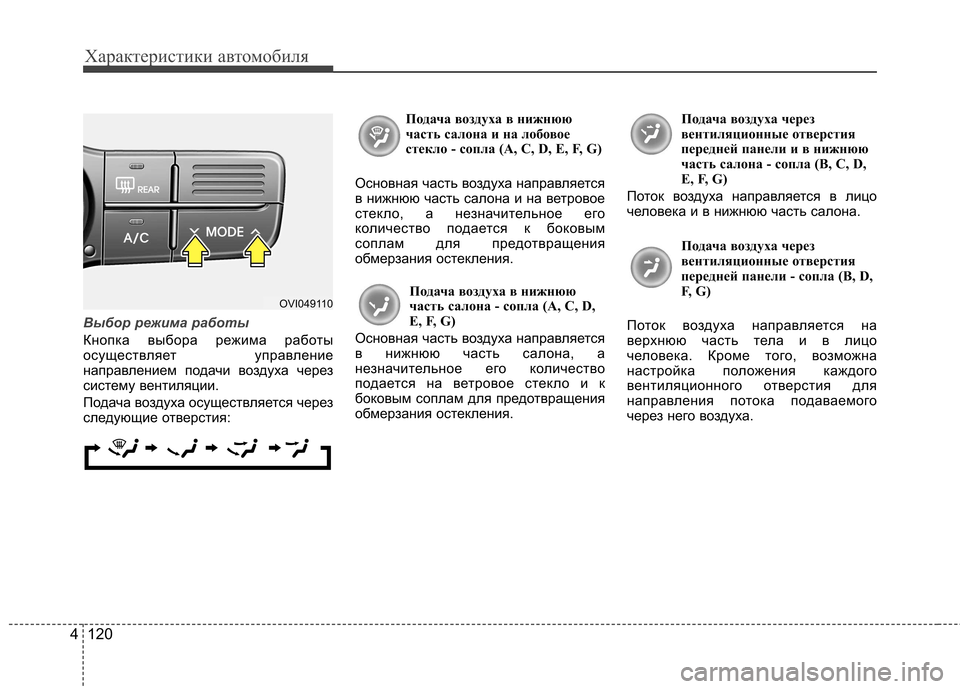 Hyundai Equus 2011 Инструкция по эксплуатации (in Russian) Характеристики автомобиля
120
4
Выбор режима работы
Кнопка выбора режима работы
осуществляет управление
напр Hyundai Equus 2011 Инструкция по эксплуатации (in Russian) Характеристики автомобиля
120
4
Выбор режима работы
Кнопка выбора режима работы
осуществляет управление
напр