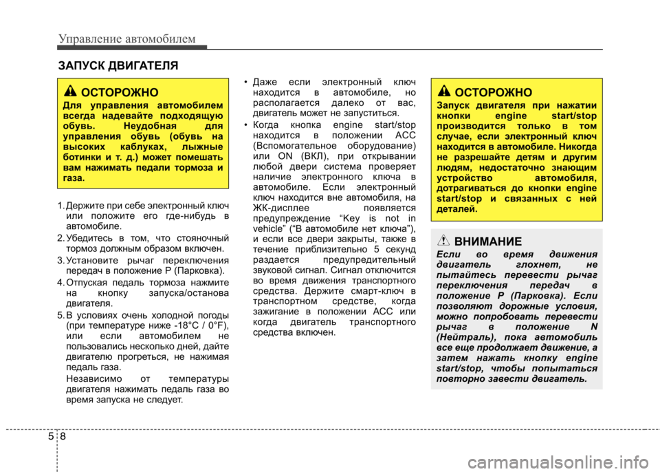 Hyundai Equus 2011  Инструкция по эксплуатации (in Russian) Управление автомобилем
8
5
1. Держите при себе электронный ключ
или положите его где-нибудь в 
автомобиле.
2. Убе