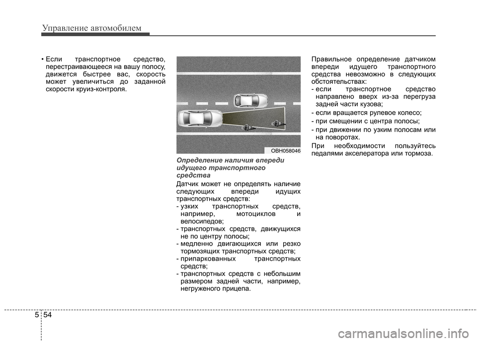 Hyundai Equus 2011  Инструкция по эксплуатации (in Russian) Управление автомобилем
54
5
• Если транспортное средство,
перестраивающееся на вашу полосу, 
движется быстрее