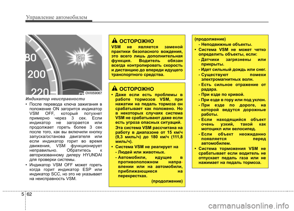 Hyundai Equus 2011 Инструкция по эксплуатации (in Russian) Управление автомобилем
62
5
Индикатор неисправности
• После перевода ключа зажигания в
положение ON загоритс Hyundai Equus 2011 Инструкция по эксплуатации (in Russian) Управление автомобилем
62
5
Индикатор неисправности
• После перевода ключа зажигания в
положение ON загоритс