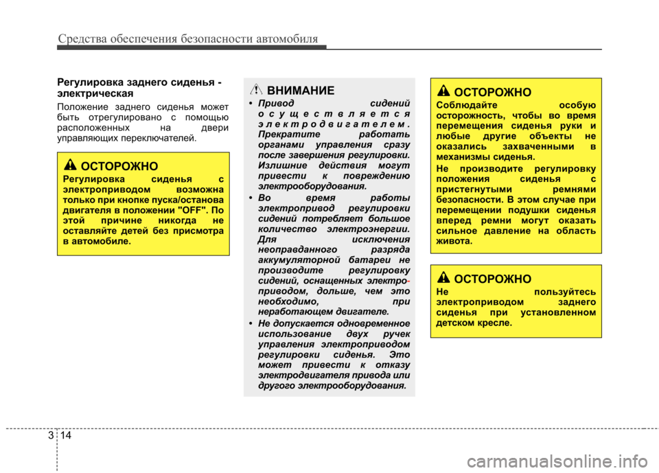 Hyundai Equus 2011 Инструкция по эксплуатации (in Russian) Средства обеспечения безопасности автомобиля
14
3
Регулировка заднего сиденья -
электрическая
Положение за Hyundai Equus 2011 Инструкция по эксплуатации (in Russian) Средства обеспечения безопасности автомобиля
14
3
Регулировка заднего сиденья -
электрическая
Положение за
