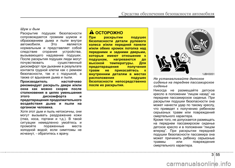 Hyundai Equus 2011 Инструкция по эксплуатации (in Russian) 355
Средства обеспечения безопасности автомобиля
355
Шум и дым
Раскрытие подушек безопасности
сопровождается Hyundai Equus 2011 Инструкция по эксплуатации (in Russian) 355
Средства обеспечения безопасности автомобиля
355
Шум и дым
Раскрытие подушек безопасности
сопровождается