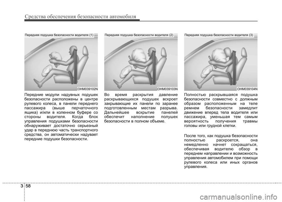 Hyundai Equus 2011 Инструкция по эксплуатации (in Russian) Средства обеспечения безопасности автомобиля
58
358
3 Передние модули надувных подушек
безопасности располож Hyundai Equus 2011 Инструкция по эксплуатации (in Russian) Средства обеспечения безопасности автомобиля
58
358
3 Передние модули надувных подушек
безопасности располож