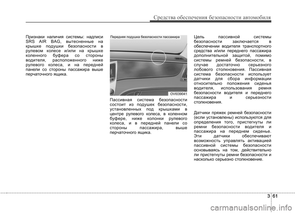 Hyundai Equus 2011 Инструкция по эксплуатации (in Russian) 361
Средства обеспечения безопасности автомобиля
361
Признаки наличия системы: надписи
SRS AIR BAG, вытесненные на
Hyundai Equus 2011 Инструкция по эксплуатации (in Russian) 361
Средства обеспечения безопасности автомобиля
361
Признаки наличия системы: надписи
SRS AIR BAG, вытесненные на