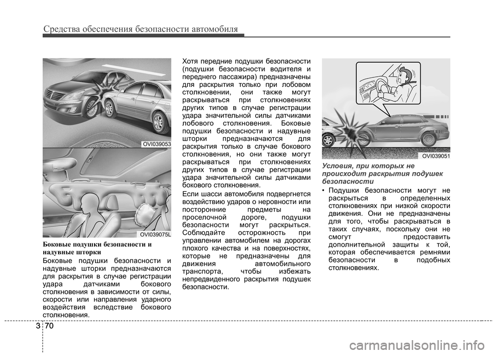 Hyundai Equus 2011 Инструкция по эксплуатации (in Russian) Средства обеспечения безопасности автомобиля
70
370
3 Боковые подушки безопасности и
надувные шторки
Боковые Hyundai Equus 2011 Инструкция по эксплуатации (in Russian) Средства обеспечения безопасности автомобиля
70
370
3 Боковые подушки безопасности и
надувные шторки
Боковые