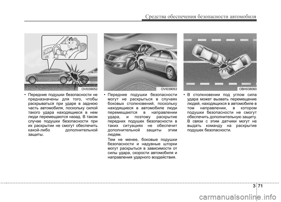 Hyundai Equus 2011 Инструкция по эксплуатации (in Russian) 371
Средства обеспечения безопасности автомобиля
371
• Передние подушки безопасности не
предназначены для тог Hyundai Equus 2011 Инструкция по эксплуатации (in Russian) 371
Средства обеспечения безопасности автомобиля
371
• Передние подушки безопасности не
предназначены для тог