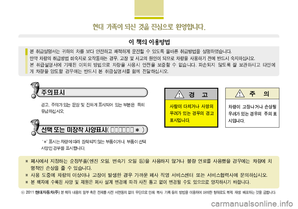 Hyundai Equus 2011  에쿠스 VI - 사용 설명서 (in Korean) 