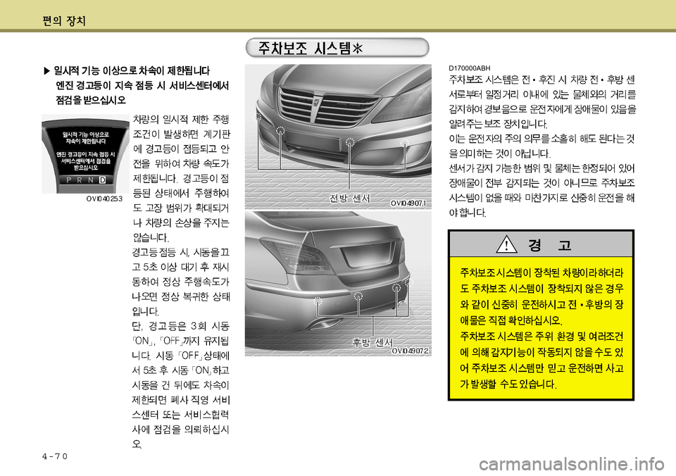 Hyundai Equus 2011  에쿠스 VI - 사용 설명서 (in Korean) 4-7 0
D170000ABH    