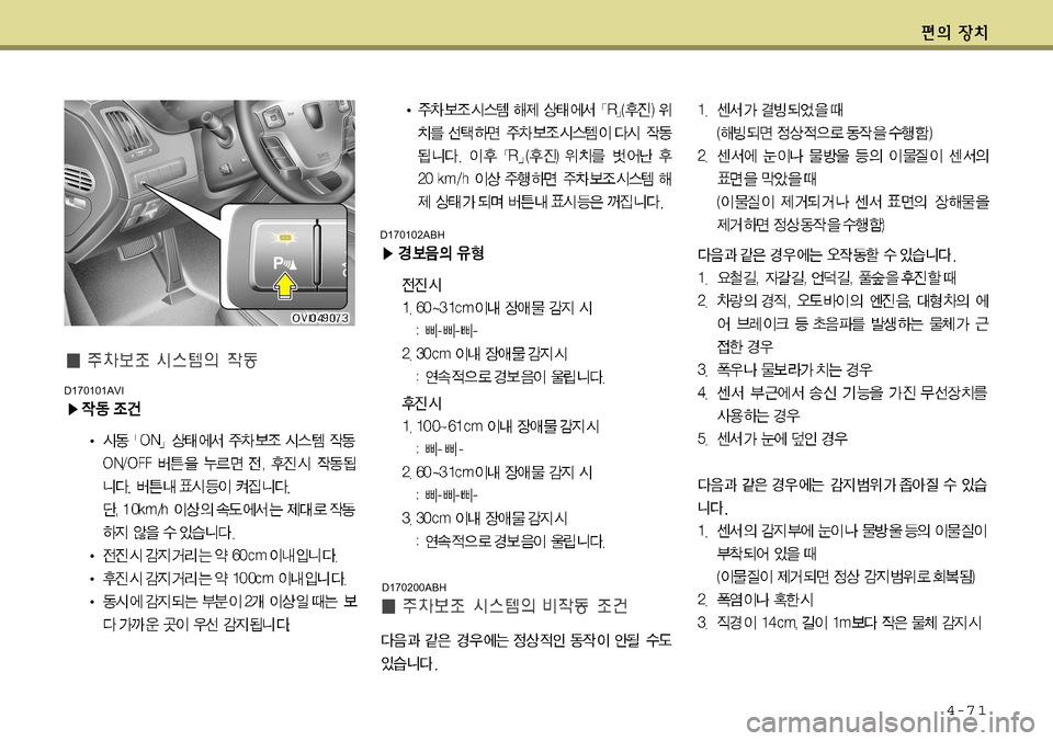 Hyundai Equus 2011  에쿠스 VI - 사용 설명서 (in Korean) 4-7 1
D170200ABH
D170102ABH
D170101AVI  