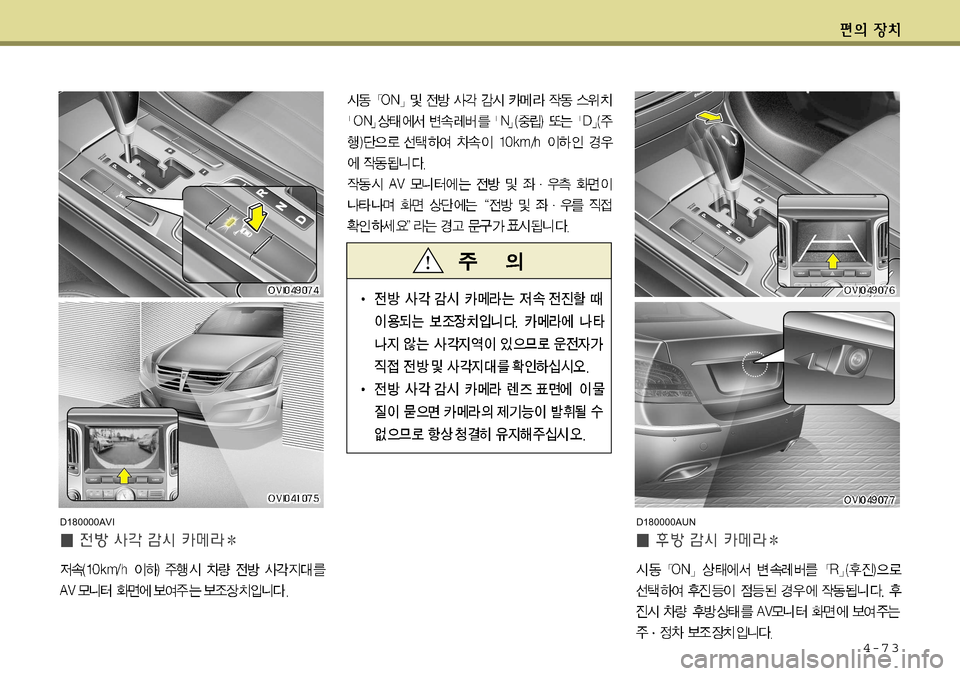 Hyundai Equus 2011  에쿠스 VI - 사용 설명서 (in Korean) 4-7 3
D180000AUND180000AVI     