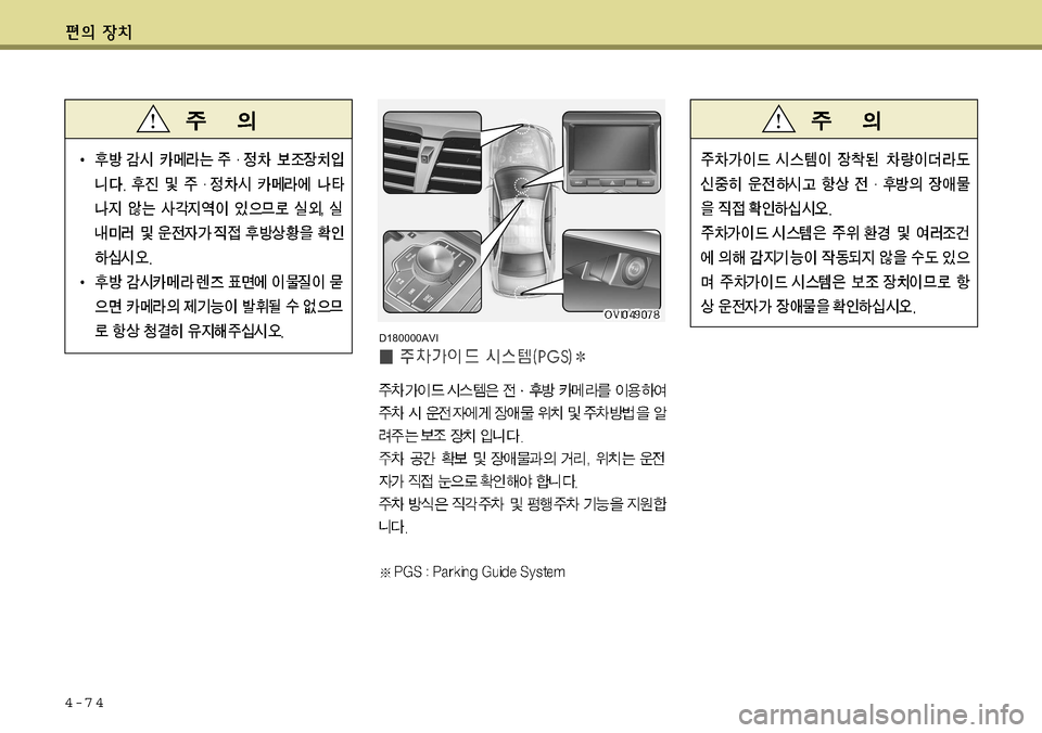 Hyundai Equus 2011  에쿠스 VI - 사용 설명서 (in Korean) 4-7 4
D180000AVI  