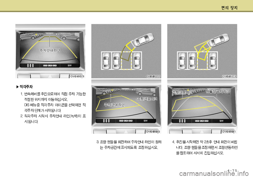 Hyundai Equus 2011  에쿠스 VI - 사용 설명서 (in Korean) 4-7 5      