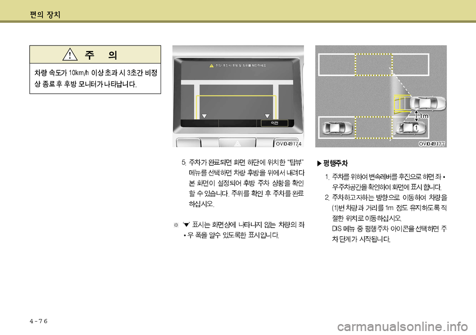 Hyundai Equus 2011  에쿠스 VI - 사용 설명서 (in Korean) 4-7 6   