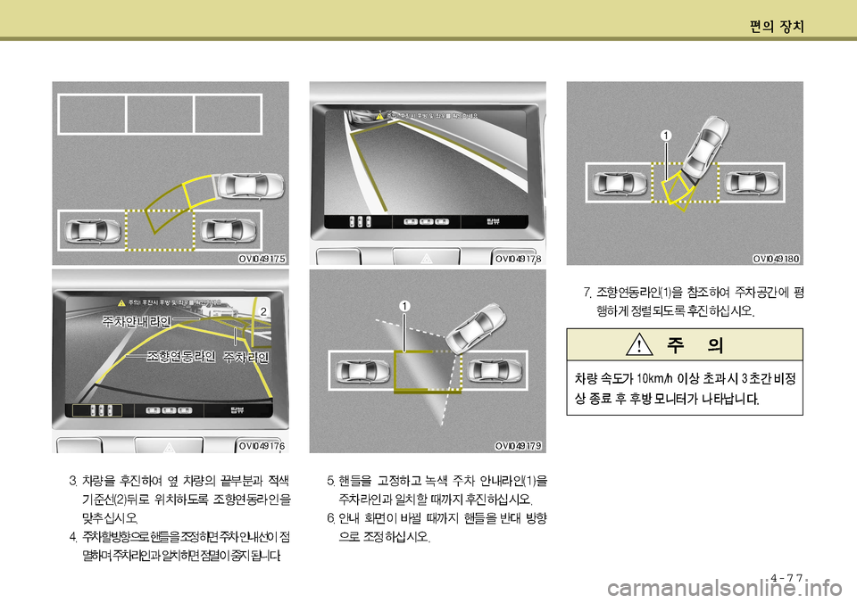 Hyundai Equus 2011  에쿠스 VI - 사용 설명서 (in Korean) 4-7 7      
