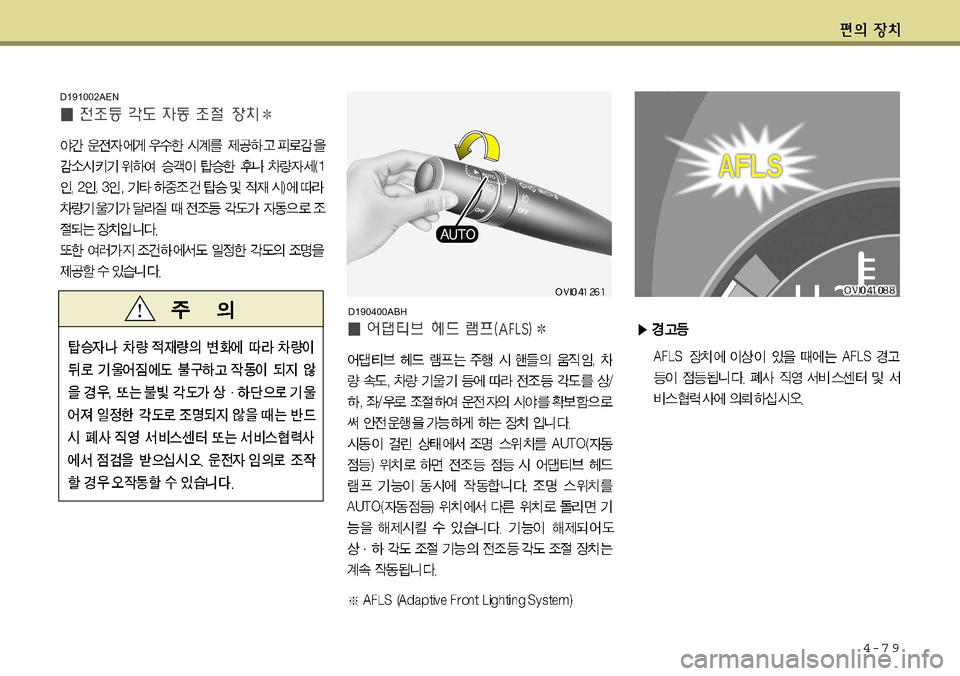 Hyundai Equus 2011  에쿠스 VI - 사용 설명서 (in Korean) 4-7 9
D190400ABH
D191002AEN   