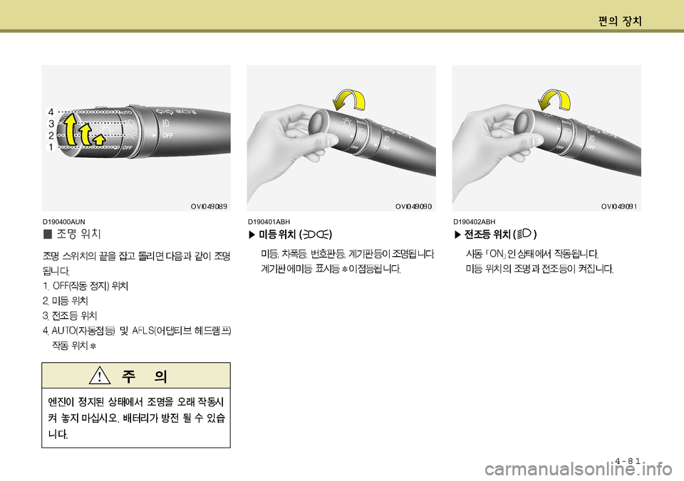 Hyundai Equus 2011  에쿠스 VI - 사용 설명서 (in Korean) 4-8 1
D190401ABHD190402ABHD190400AUN    
