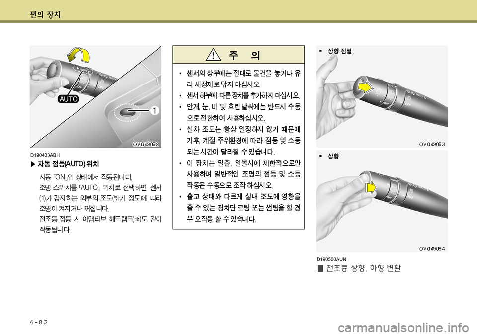 Hyundai Equus 2011  에쿠스 VI - 사용 설명서 (in Korean) 4-8 2
D190403ABH
D190500AUN    