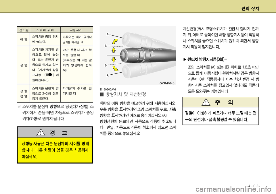 Hyundai Equus 2011  에쿠스 VI - 사용 설명서 (in Korean) 4-8 3
D190600AVI  