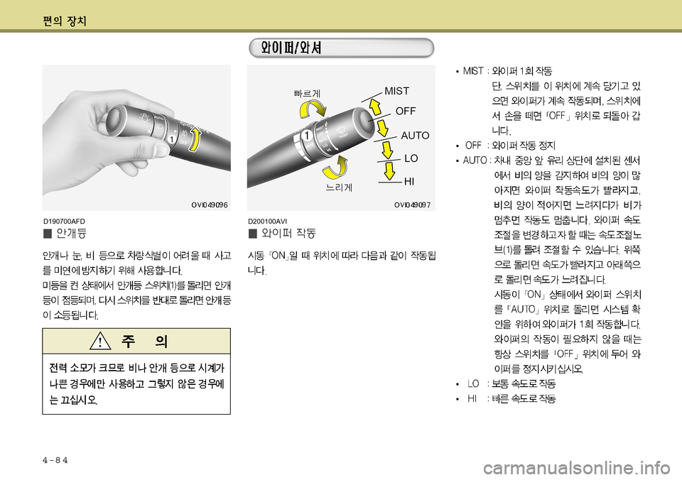 Hyundai Equus 2011  에쿠스 VI - 사용 설명서 (in Korean) 4-8 4
D190700AFDD200100AVI   