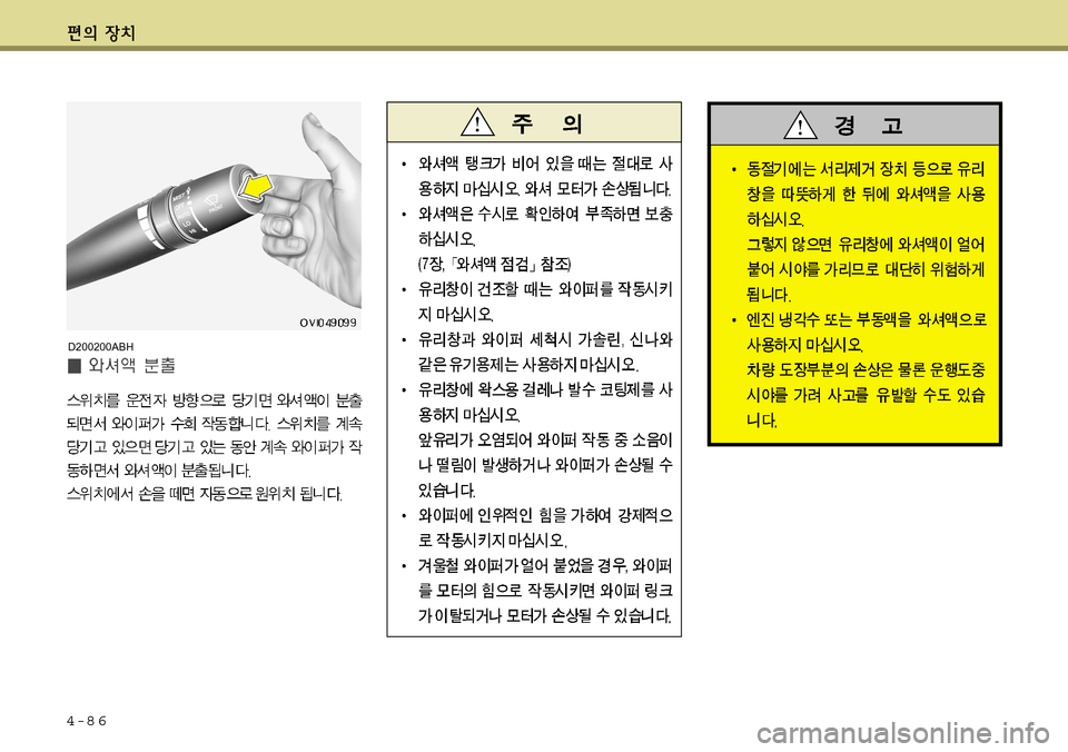 Hyundai Equus 2011  에쿠스 VI - 사용 설명서 (in Korean) 4-8 6
D200200ABH  
