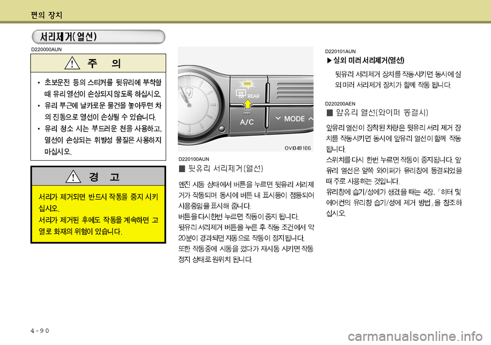 Hyundai Equus 2011  에쿠스 VI - 사용 설명서 (in Korean) 4-9 0
D220101AUN
D220200AEN
D220100AUN
D220000AUN  