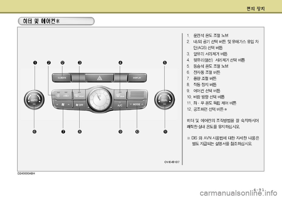 Hyundai Equus 2011  에쿠스 VI - 사용 설명서 (in Korean) 4-9 1
D240000ABH  