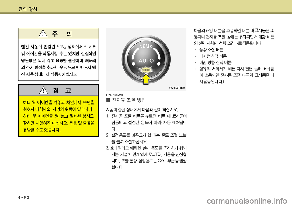 Hyundai Equus 2011  에쿠스 VI - 사용 설명서 (in Korean) 4-9 2
D240100AVI  