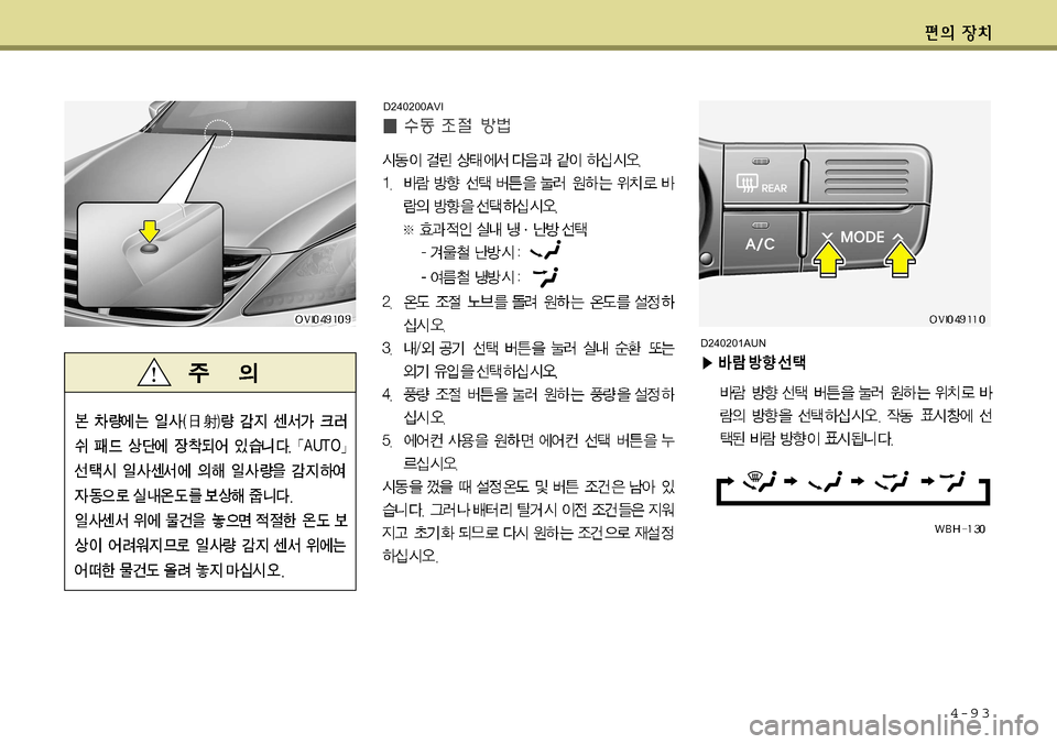 Hyundai Equus 2011  에쿠스 VI - 사용 설명서 (in Korean) 4-9 3
D240200AVID240201AUN   