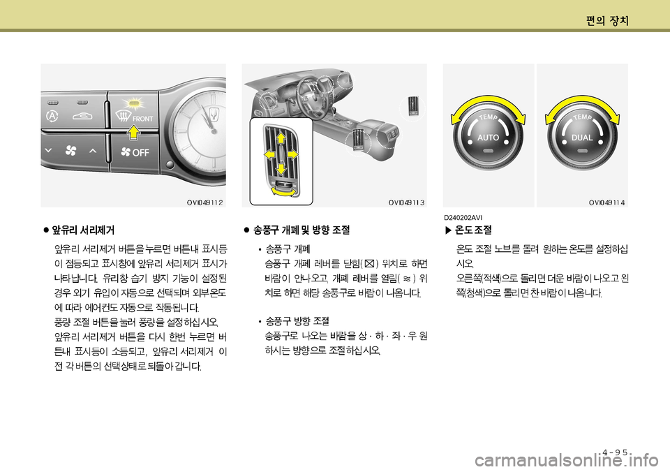 Hyundai Equus 2011  에쿠스 VI - 사용 설명서 (in Korean) 4-9 5
D240202AVI    