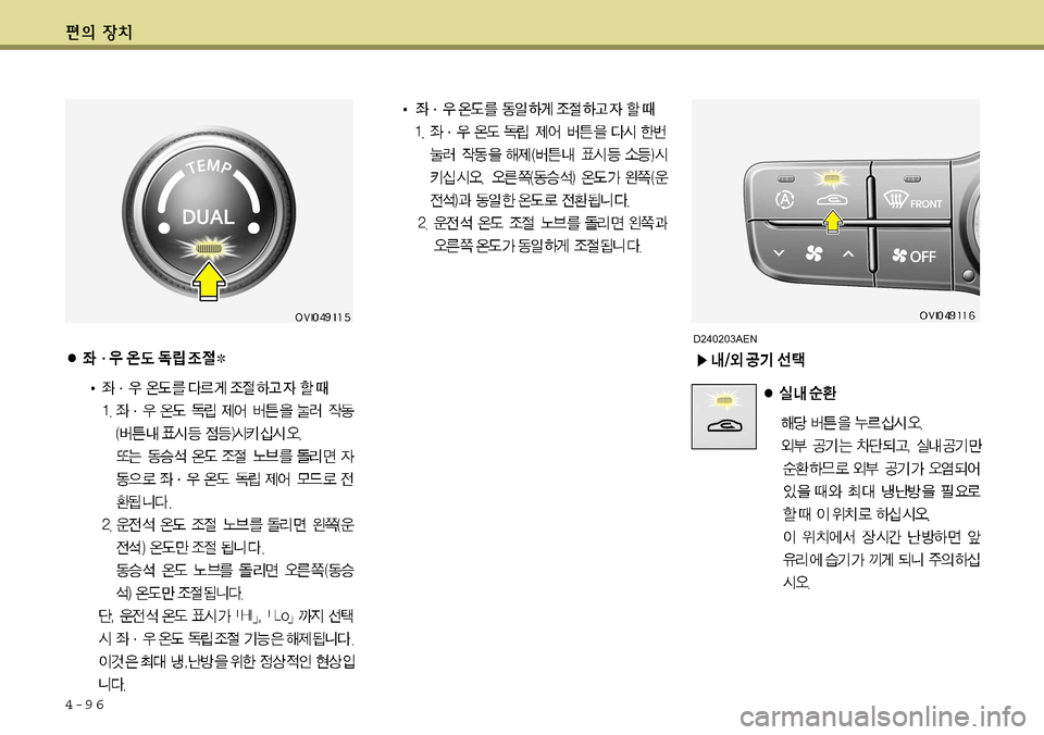 Hyundai Equus 2011  에쿠스 VI - 사용 설명서 (in Korean) 4-9 6
D240203AEN    