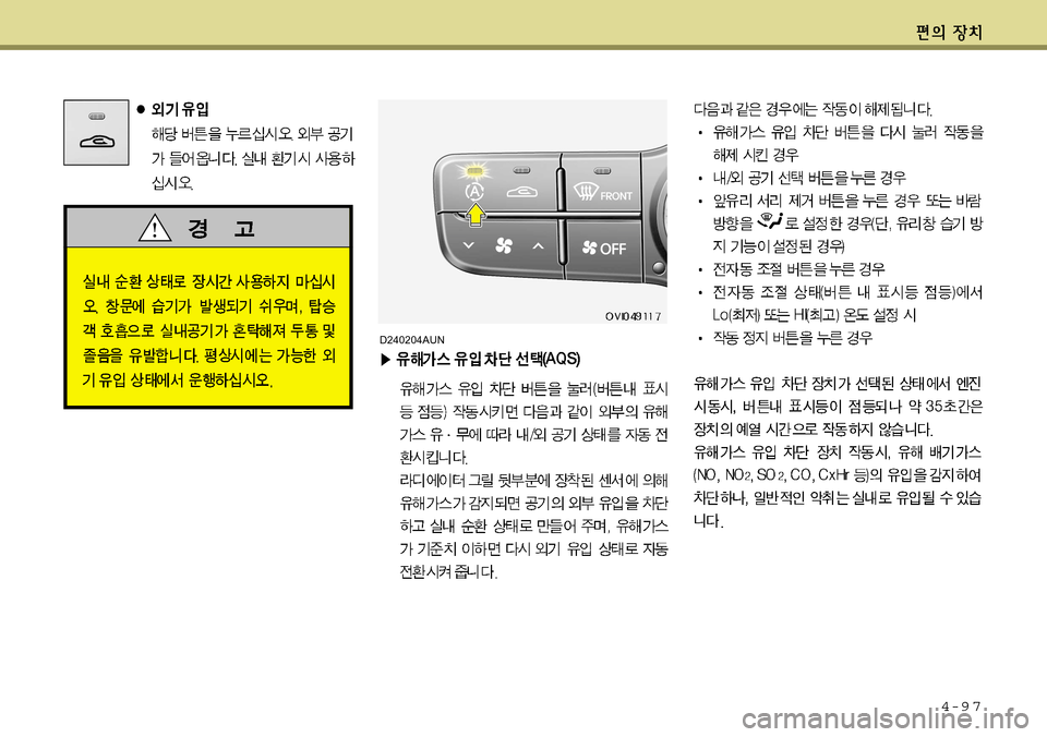 Hyundai Equus 2011  에쿠스 VI - 사용 설명서 (in Korean) 4-9 7
D240204AUN   
