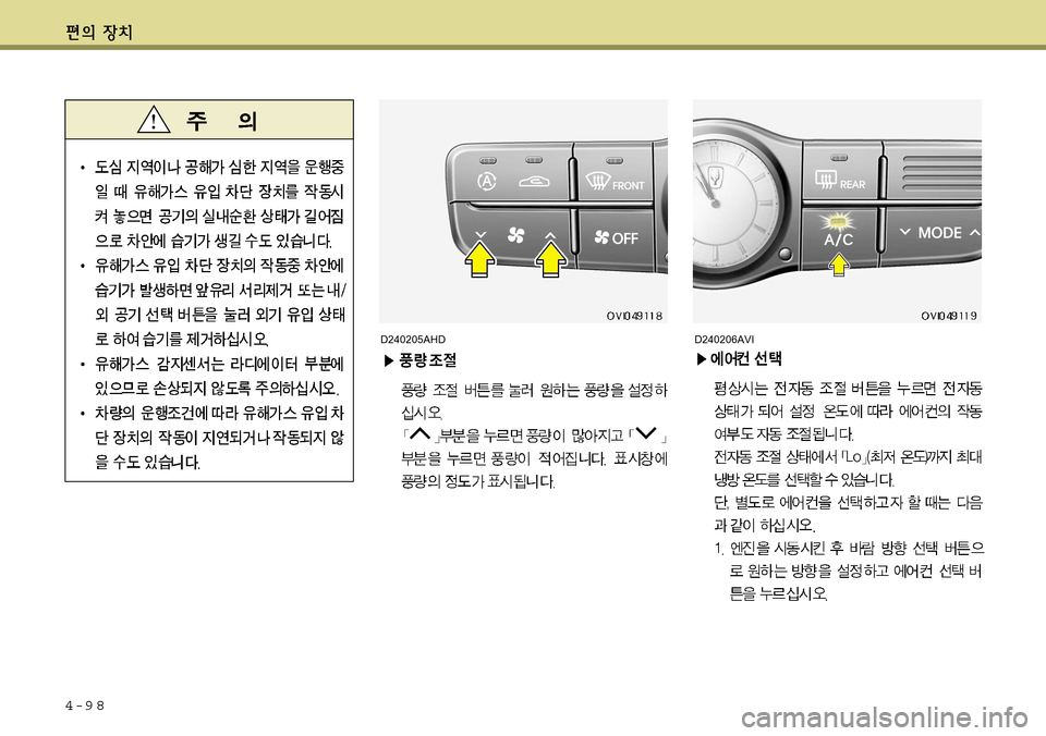 Hyundai Equus 2011  에쿠스 VI - 사용 설명서 (in Korean) 4-9 8
D240205AHDD240206AVI   