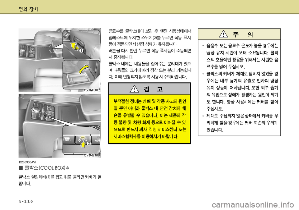 Hyundai Equus 2011  에쿠스 VI - 사용 설명서 (in Korean) 4-116
D280900AVI   