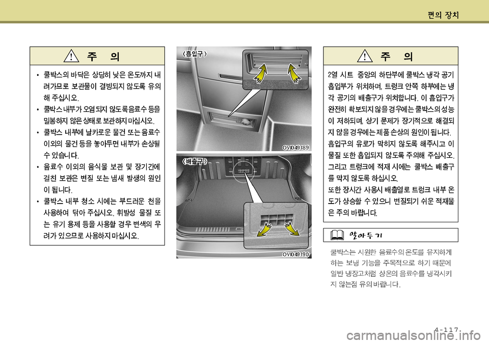 Hyundai Equus 2011  에쿠스 VI - 사용 설명서 (in Korean) 4-117   