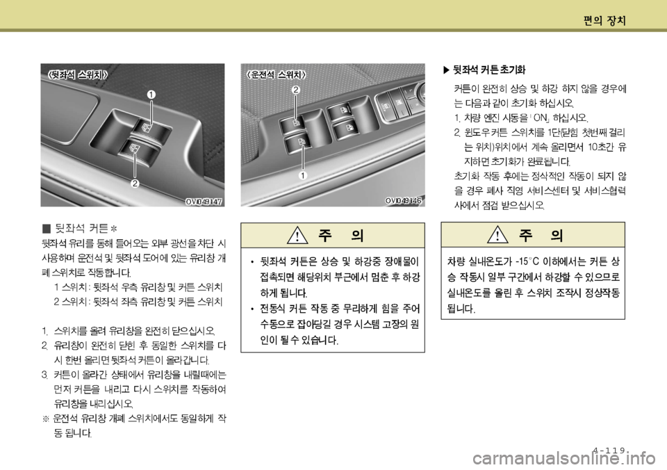 Hyundai Equus 2011  에쿠스 VI - 사용 설명서 (in Korean) 4-119   