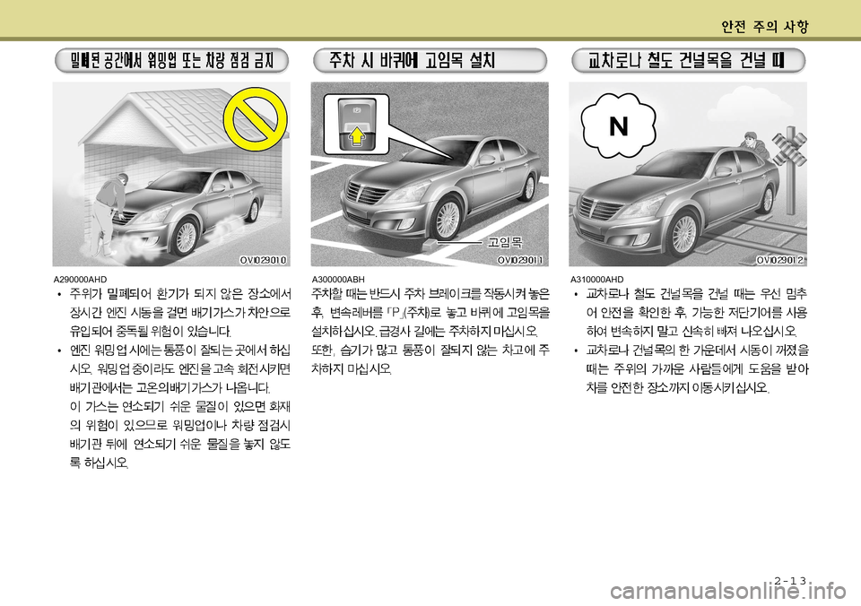 Hyundai Equus 2011  에쿠스 VI - 사용 설명서 (in Korean) 2-1 3
A290000AHDA300000ABHA310000AHD    