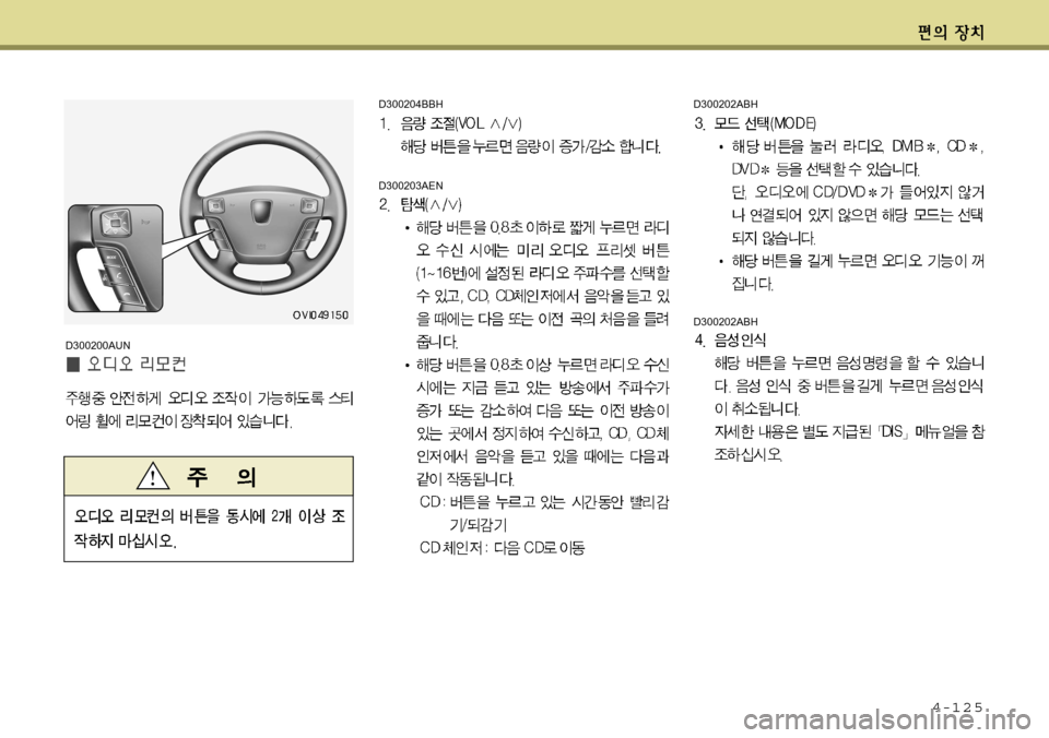 Hyundai Equus 2011  에쿠스 VI - 사용 설명서 (in Korean) 4-125
D300202ABH
D300202ABH
D300204BBH
D300203AEN
D300200AUN  