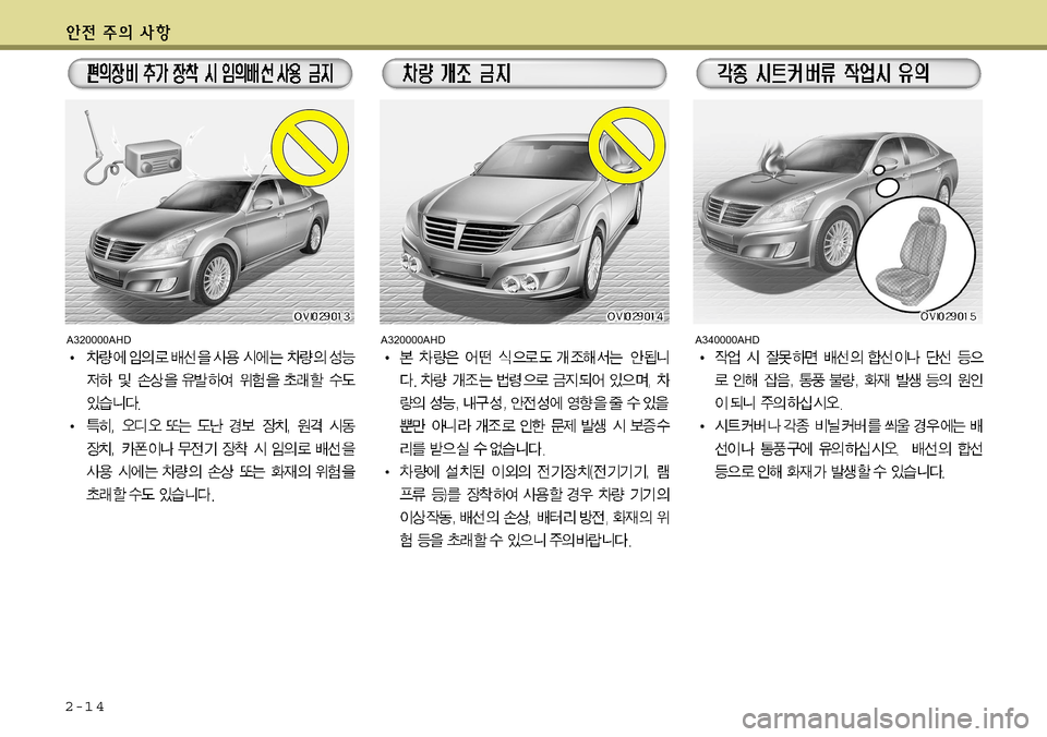 Hyundai Equus 2011  에쿠스 VI - 사용 설명서 (in Korean) 2-1 4
A320000AHDA320000AHDA340000AHD    